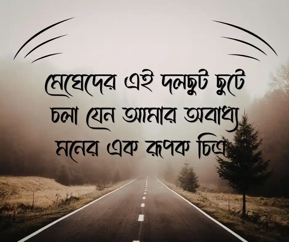 আকাশ নিয়ে ক্যাপশন