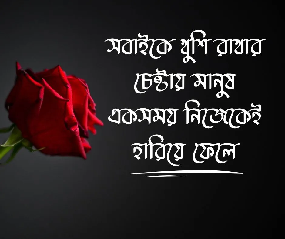 আবেগ নিয়ে কিছু ক্যাপশন