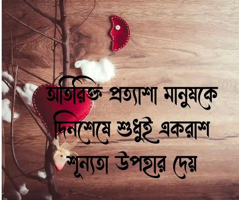 আবেগ নিয়ে ফেসবুক স্ট্যাটাস