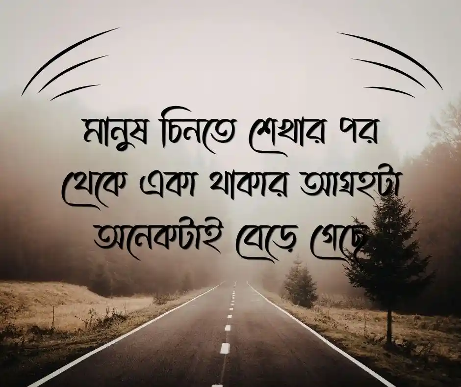 আবেগ নিয়ে স্ট্যাটাস