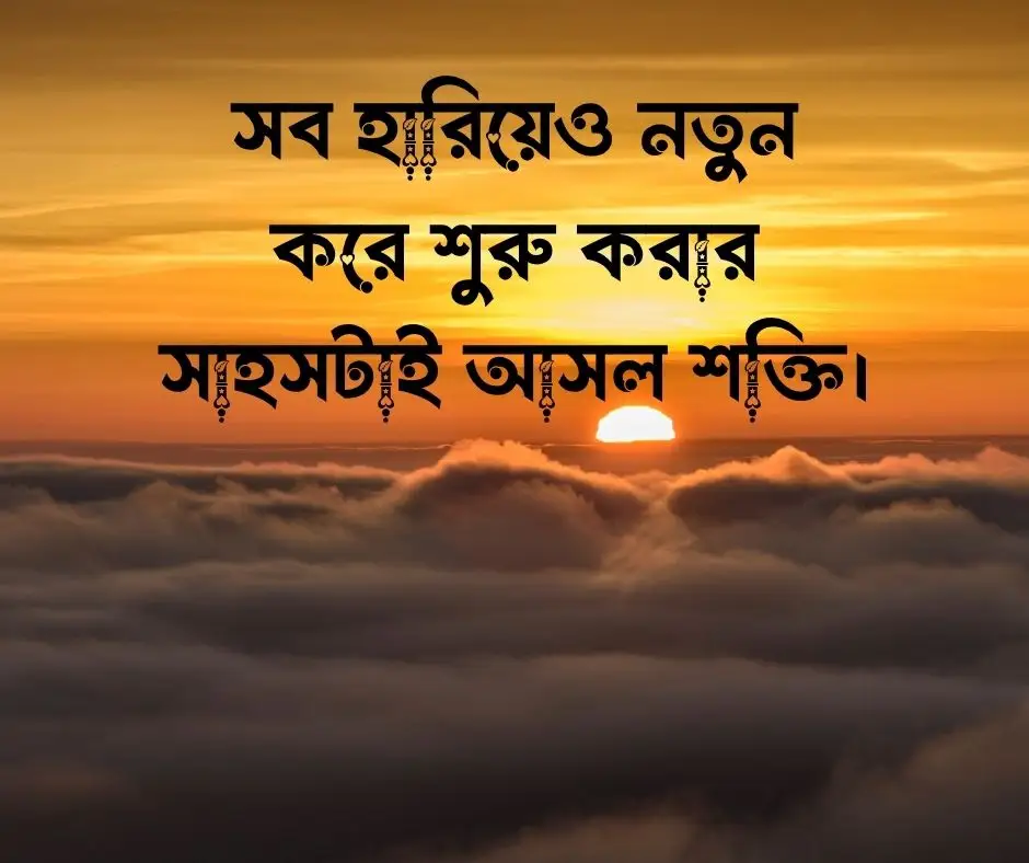 আশা নিয়ে ক্যাপশন