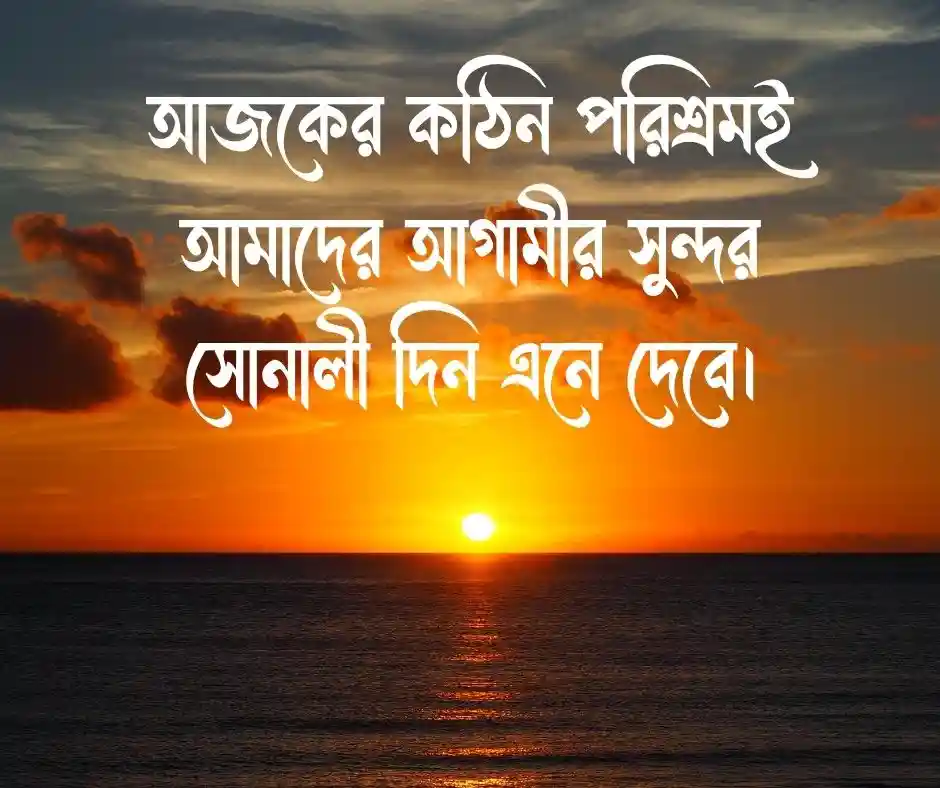আশা নিয়ে স্ট্যাটাস