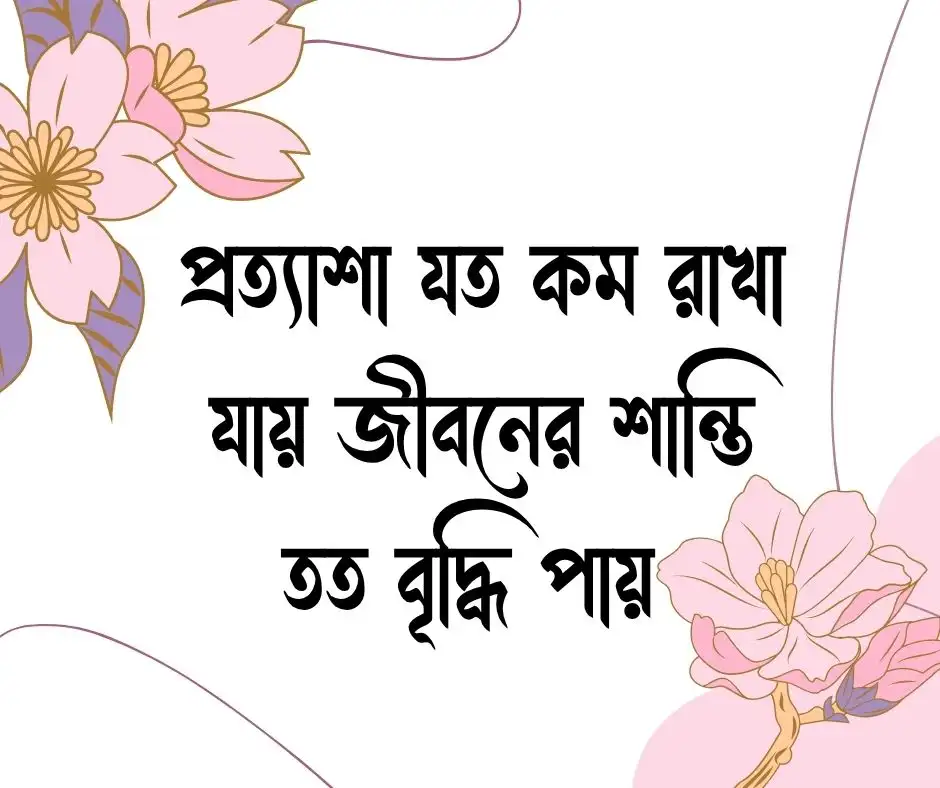 উপদেশমূলক ফেসবুক স্ট্যাটাস