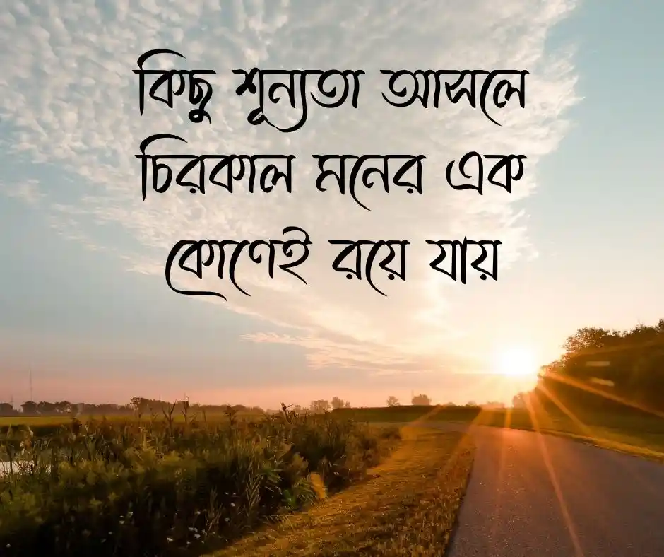 একাকিত্ব নিয়ে ছোট ক্যাপশন