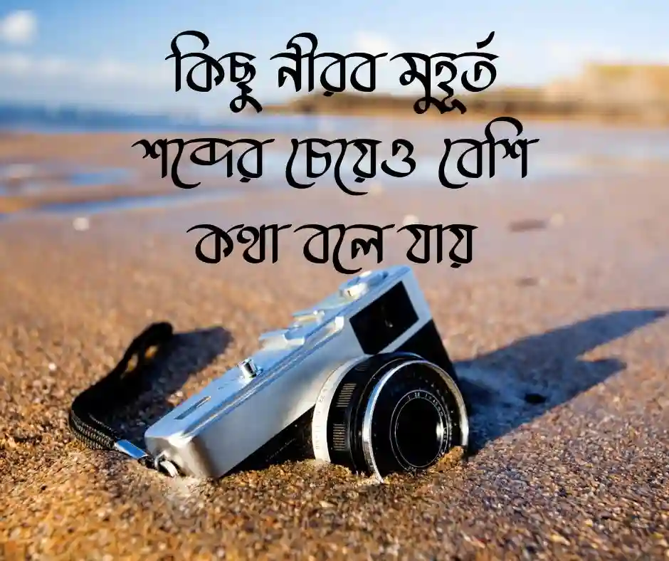 কাব্যিক ক্যাপশন বাংলা
