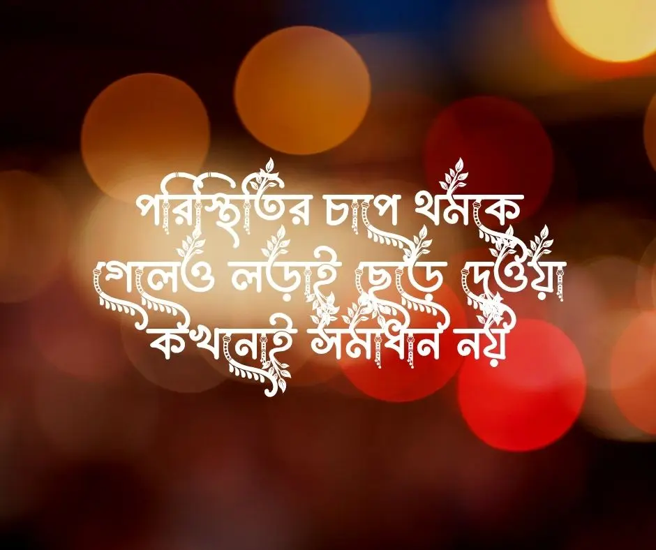 খারাপ সময় নিয়ে ক্যাপশন