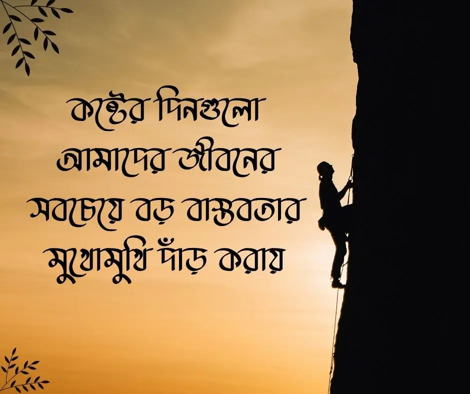 খারাপ সময় নিয়ে স্ট্যাটাস