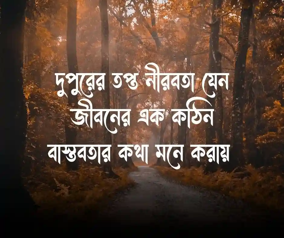 গরম নিয়ে ক্যাপশন