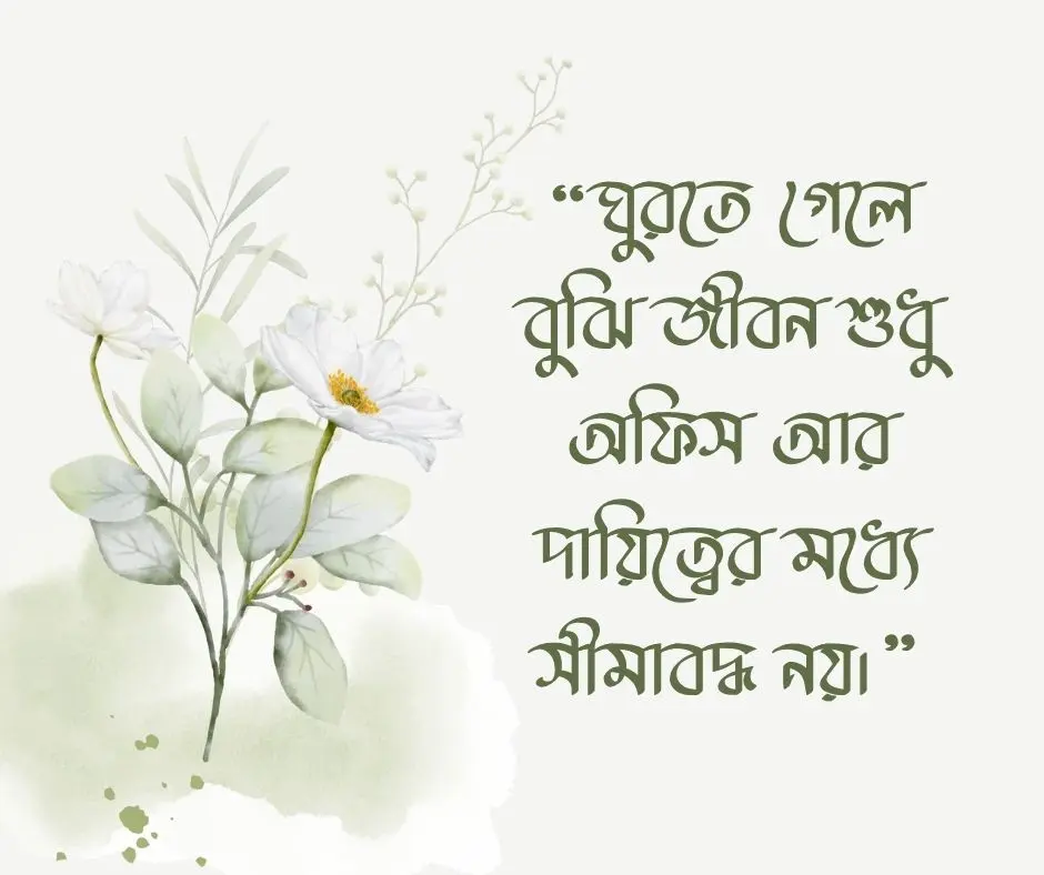 ঘুরতে যাওয়া নিয়ে ক্যাপশন