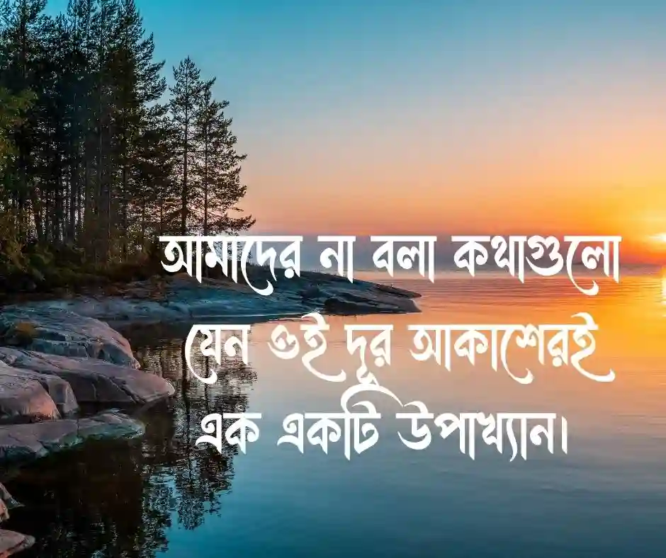 চাঁদ নিয়ে ভালোবাসার ক্যাপশন বাংলা
