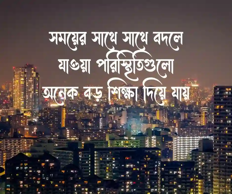 জীবন নিয়ে কাব্যিক ক্যাপশন