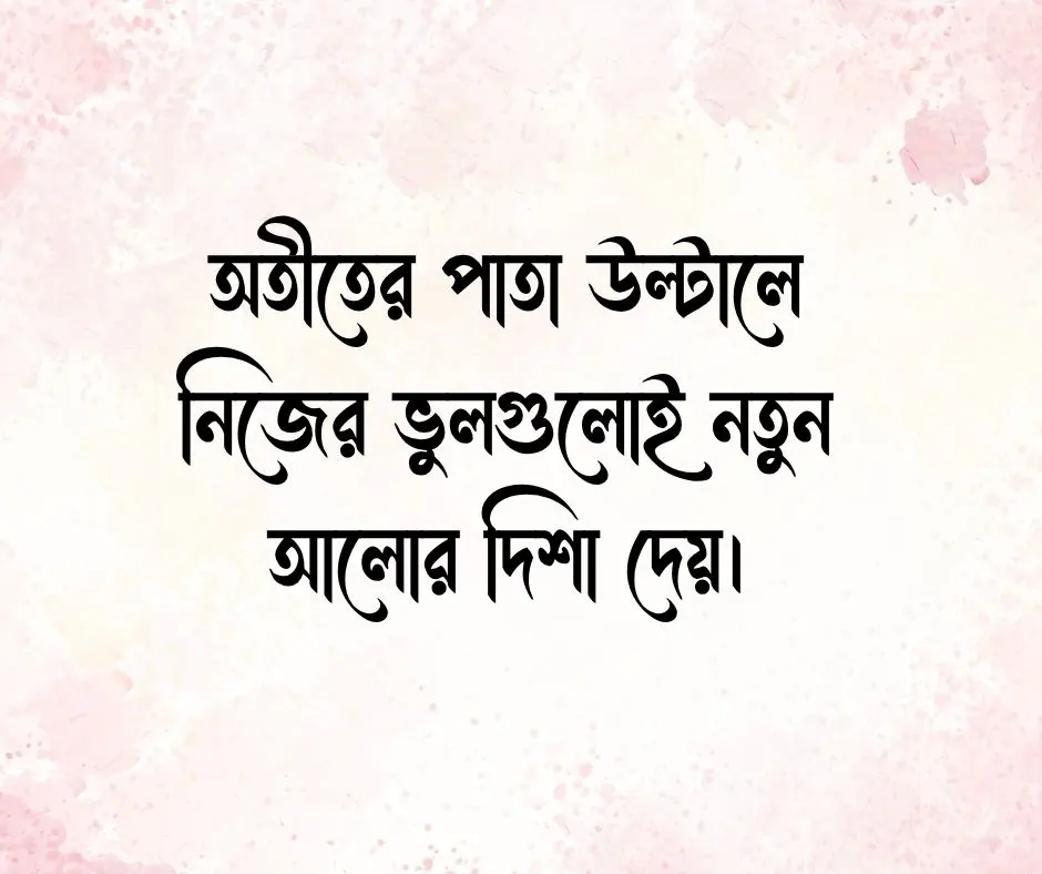 জীবন নিয়ে ক্যাপশন