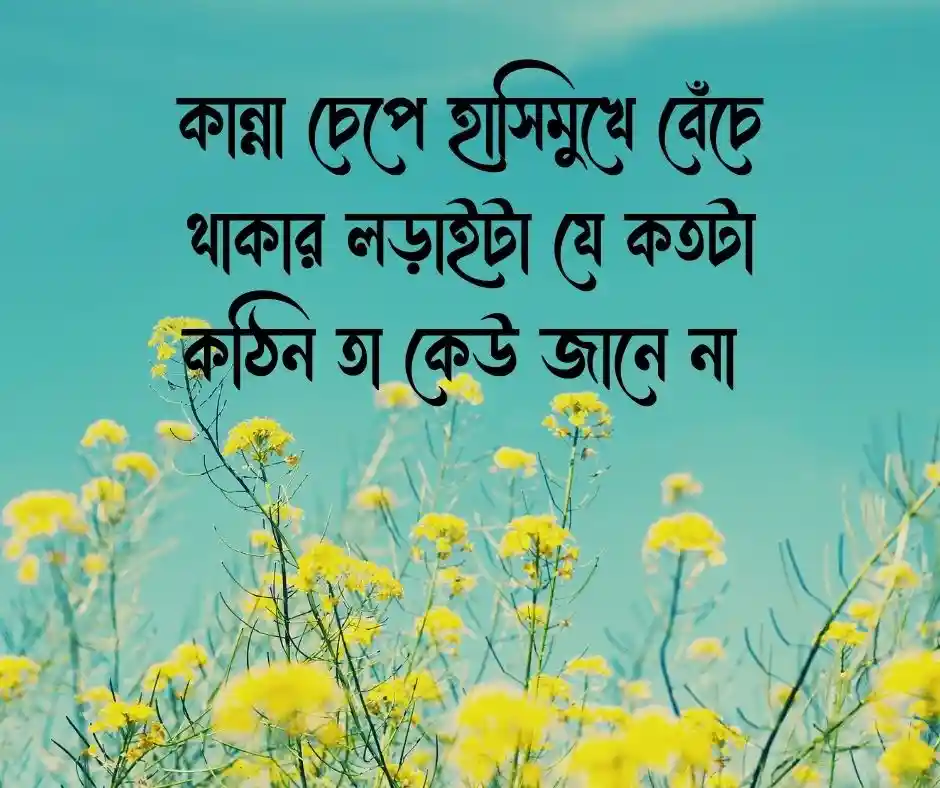 দুঃখের একাকিত্ব নিয়ে ক্যাপশন