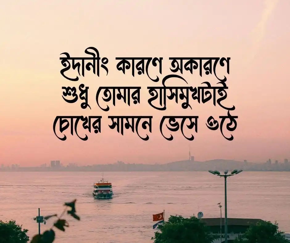 নতুন প্রেমে পড়ার ক্যাপশন