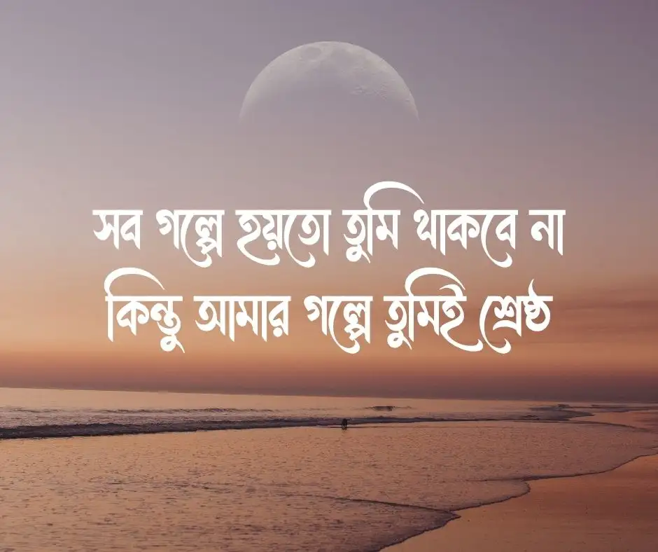 নতুন প্রেমে পড়ার স্ট্যাটাস