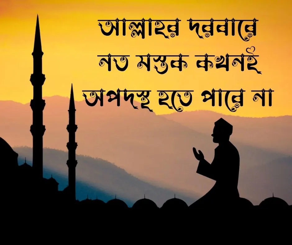 নামাজ নিয়ে ক্যাপশন