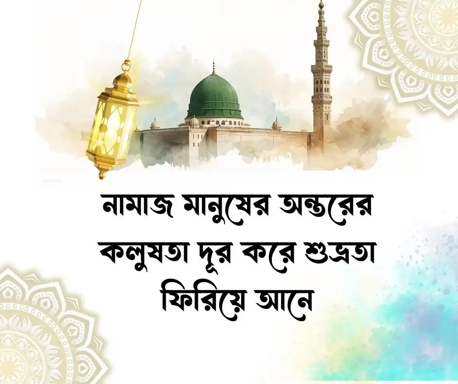 নামাজ নিয়ে স্ট্যাটাস