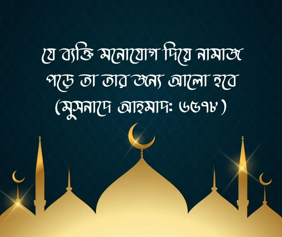 নামাজ নিয়ে হাদিস
