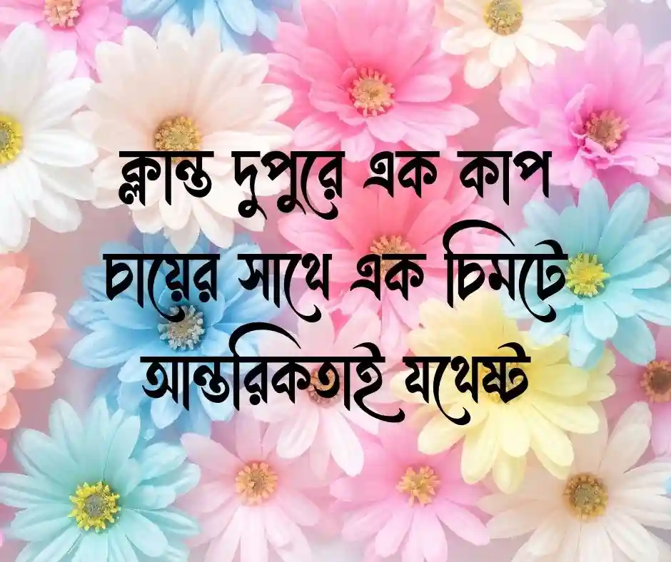 পুরুষের যত্ন নিয়ে ক্যাপশন