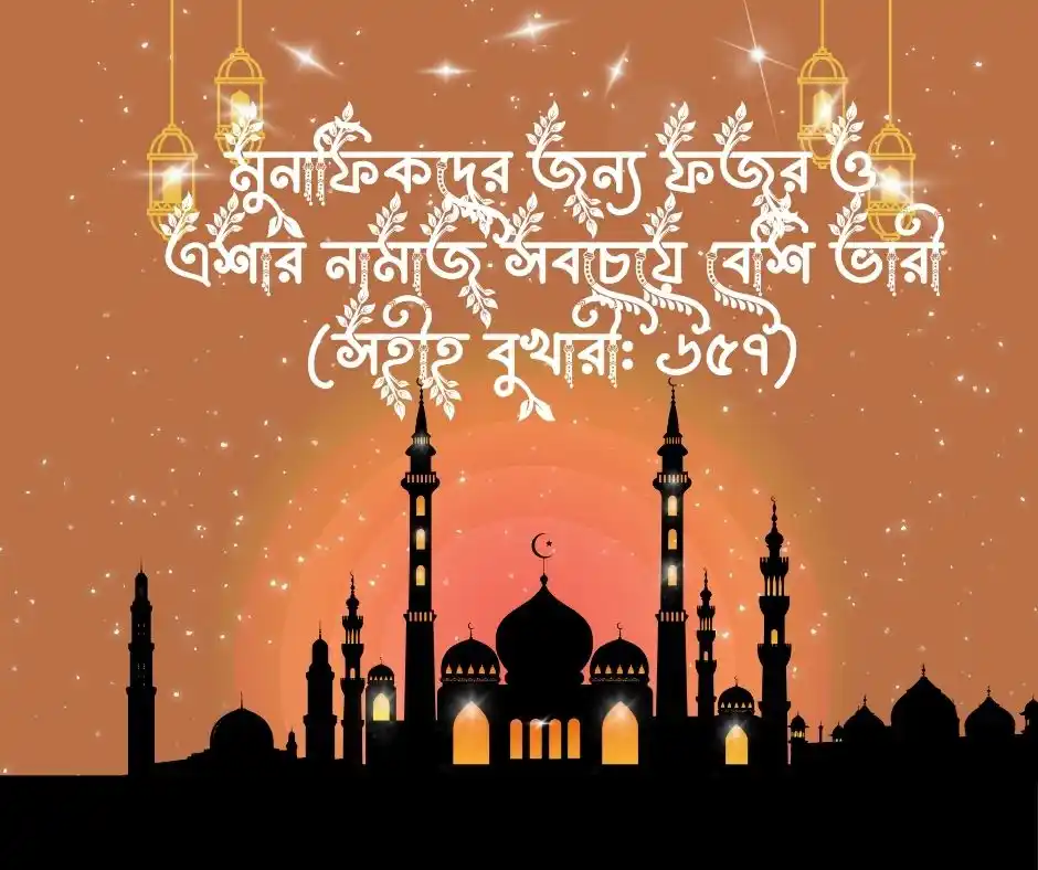 ফজরের নামাজ নিয়ে হাদিস