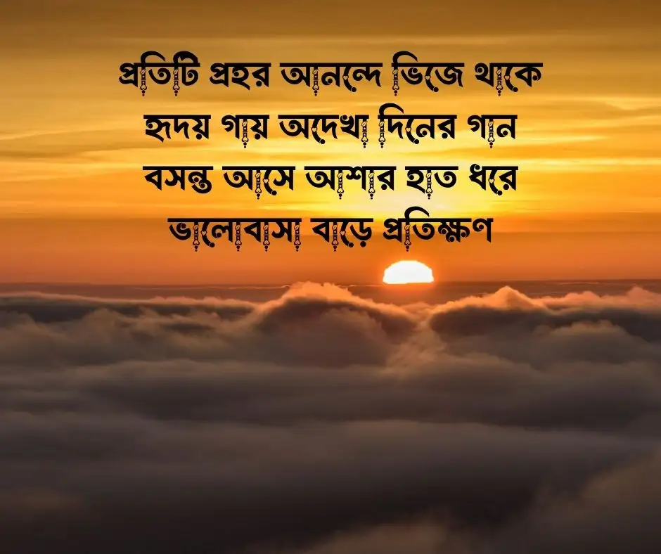 বসন্ত নিয়ে ছন্দ