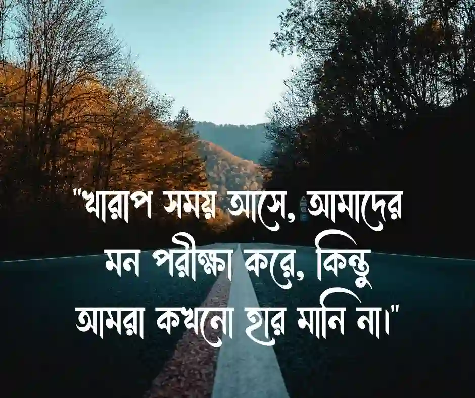 ভাগ্য খারাপ নিয়ে স্ট্যাটাস