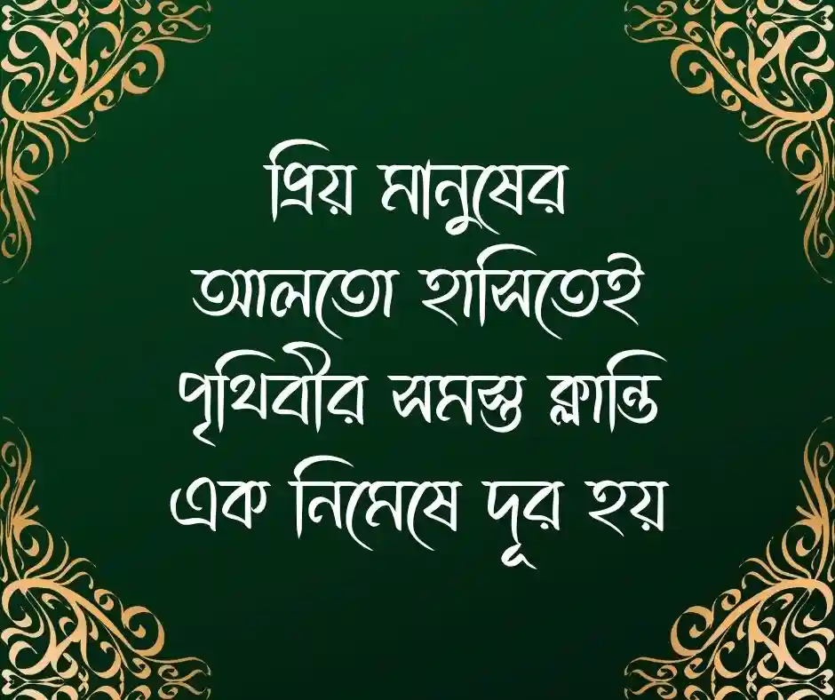 ভালোবাসার আবেগ নিয়ে ক্যাপশন