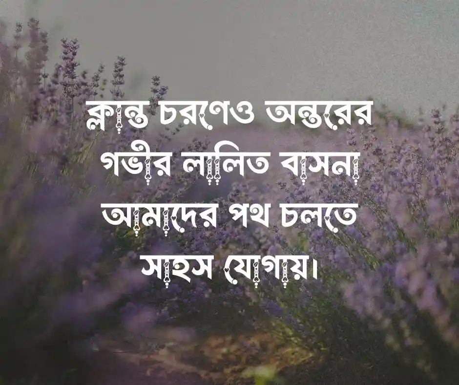 মনের আশা নিয়ে ক্যাপশন