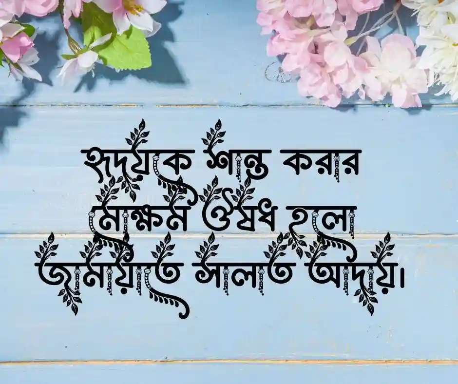 মসজিদ নিয়ে স্ট্যাটাস