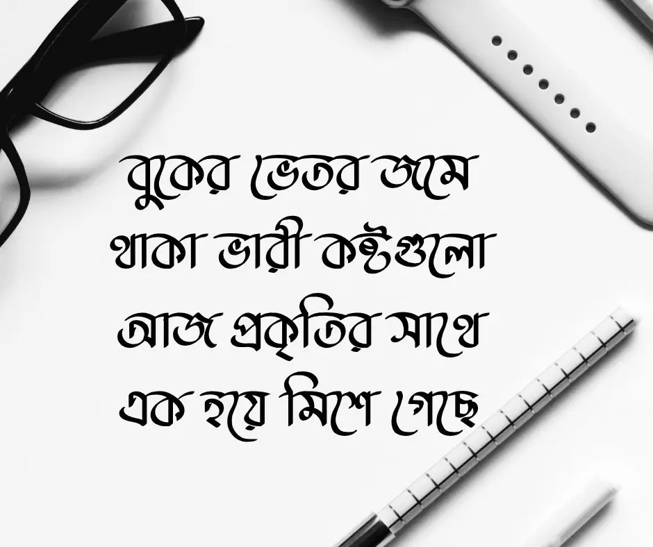 মেঘলা আকাশ নিয়ে ক্যাপশন
