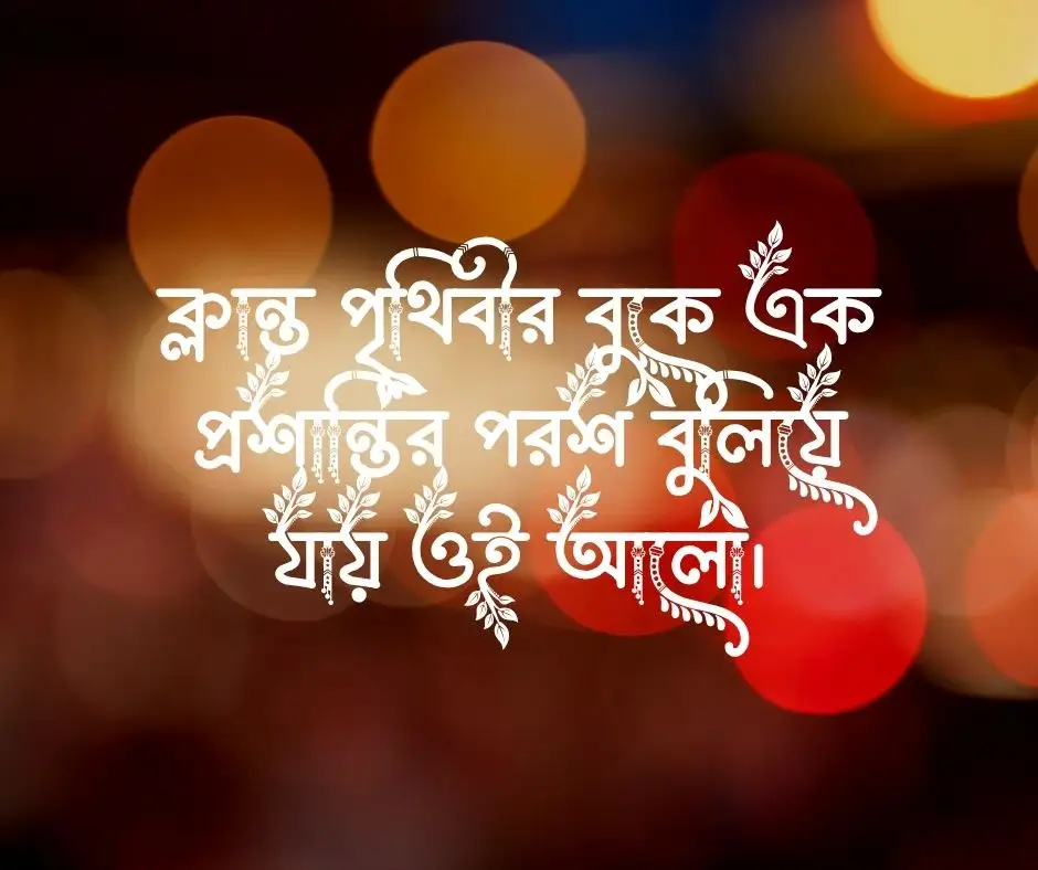 রাতের চাঁদ নিয়ে ক্যাপশন