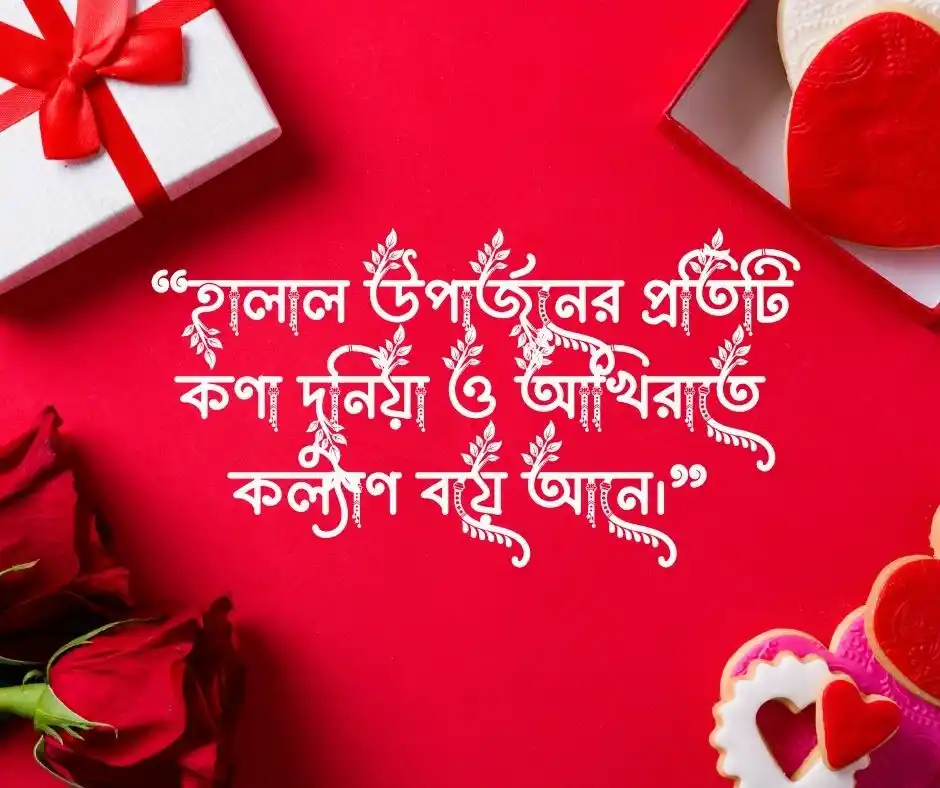 রিজিক নিয়ে স্ট্যাটাস