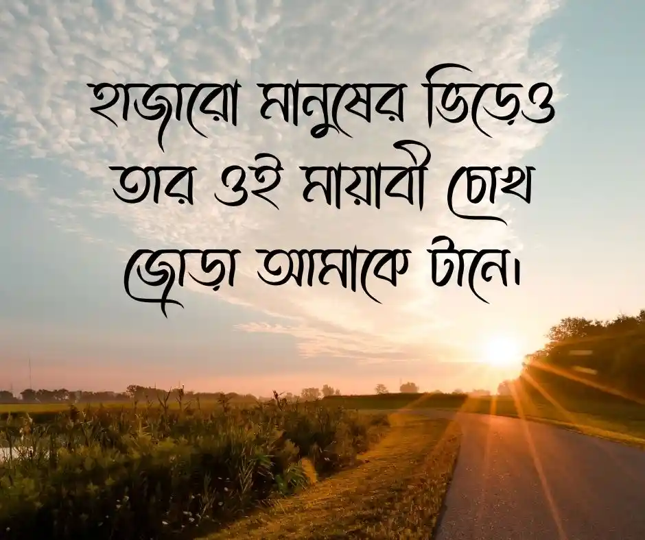 শখের পুরুষ নিয়ে ভালোবাসার ক্যাপশন