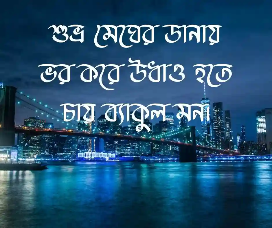 শরতের আকাশ নিয়ে ক্যাপশন