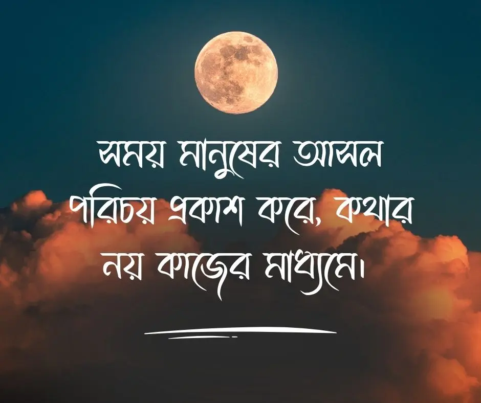 সময় নিয়ে উক্তি
