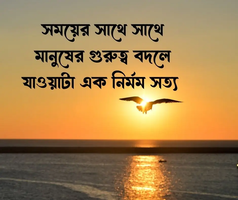 সময় নিয়ে ক্যাপশন