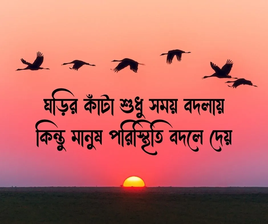 সময় নিয়ে ক্যাপশন