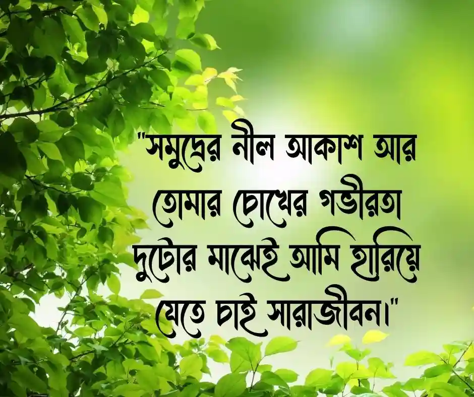সমুদ্র নিয়ে ভালোবাসার ক্যাপশন