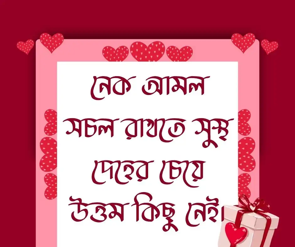 সুস্থতা নিয়ে ইসলামিক উক্তি