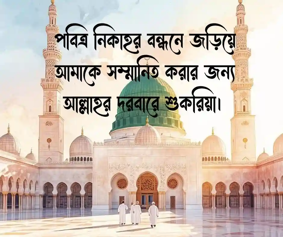 স্বামীকে নিয়ে ইসলামিক ক্যাপশন