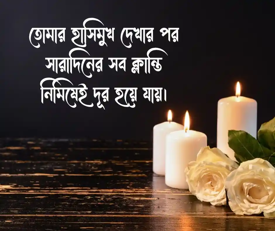 স্বামীকে নিয়ে ক্যাপশন