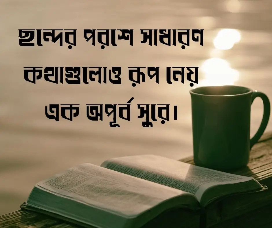 বাংলা কেপশন সুন্দর কেপশন বাংলা