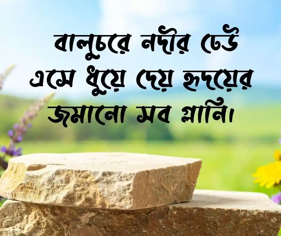 বাংলা ক্যাপশন Bangla Caption