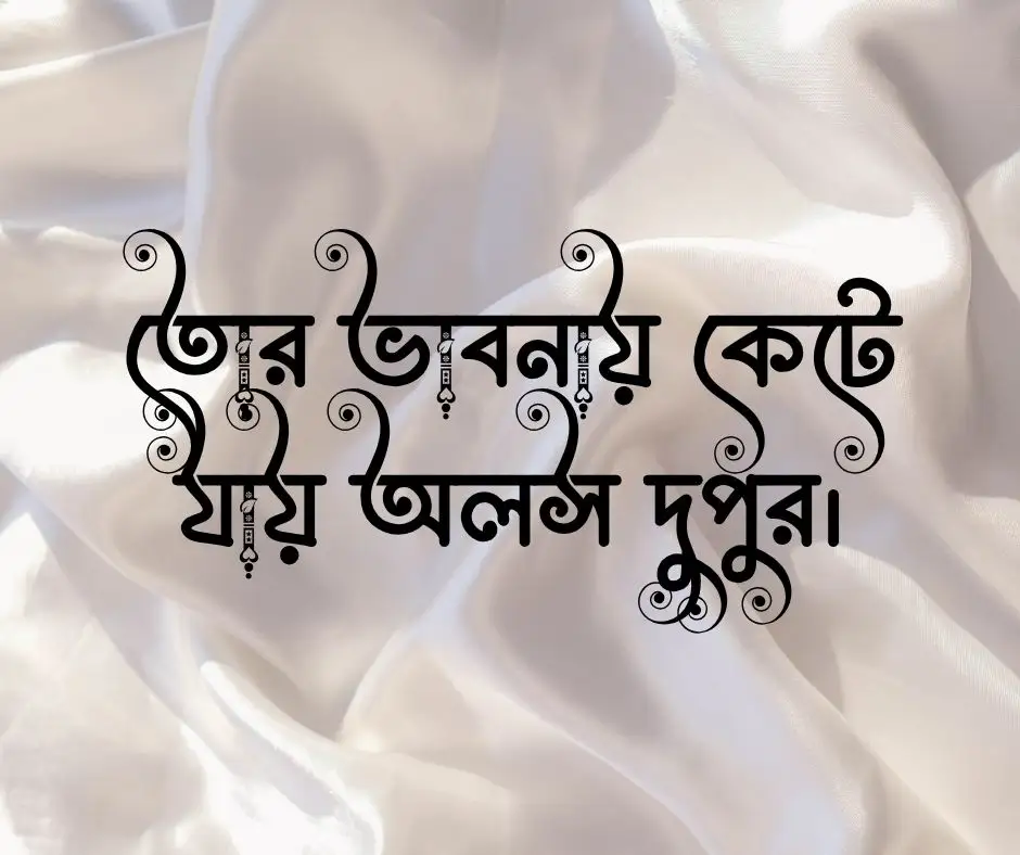বাংলা ক্যাপশন Bangla Caption