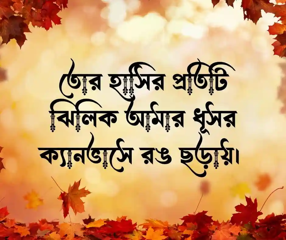 বাংলা ক্যাপশন সেরাটা Best Bangla Caption