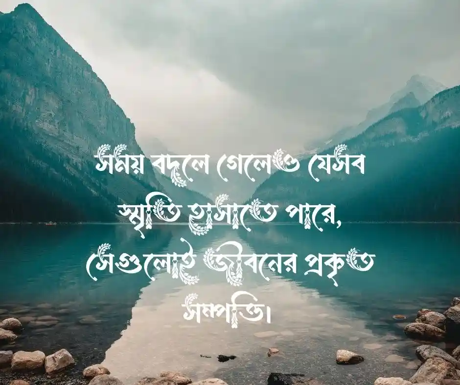 বাংলা স্ট্যাটাস Bangla Status