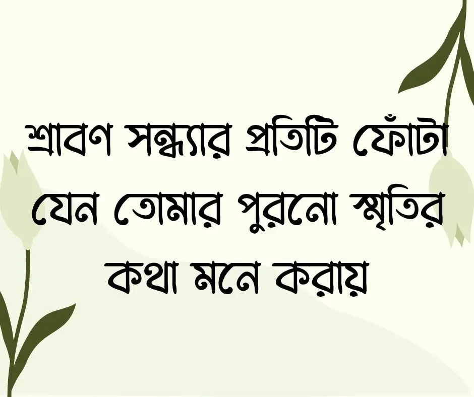 কাব্যিক ক্যাপশন