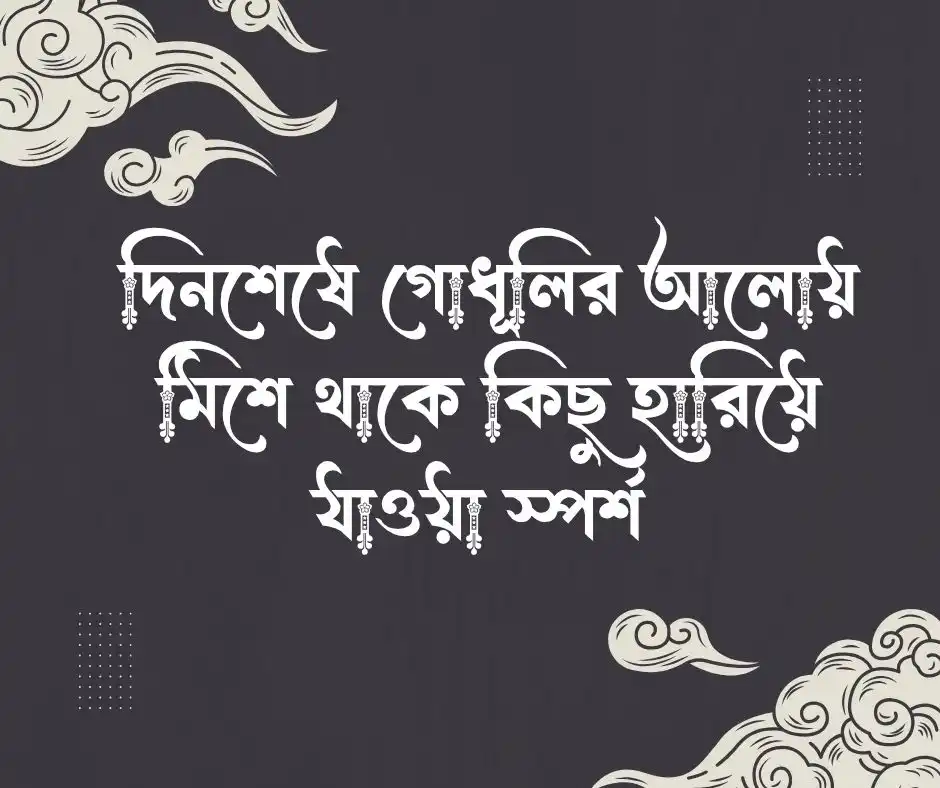 বিখ্যাত কবিতা ক্যাপশন