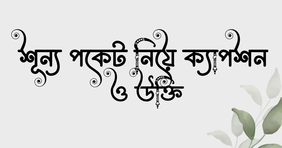 অপমান নিয়ে ক্যাপশন, উক্তি ও হাদিস
