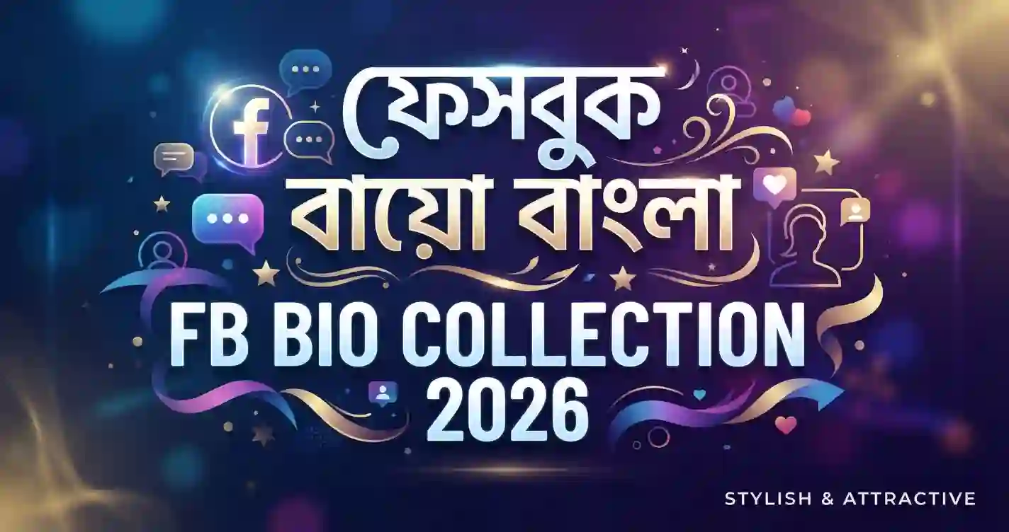 Facebook Bio Bangla - FB Bio Collection